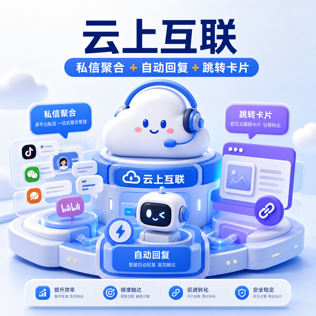云上互联（天卡）